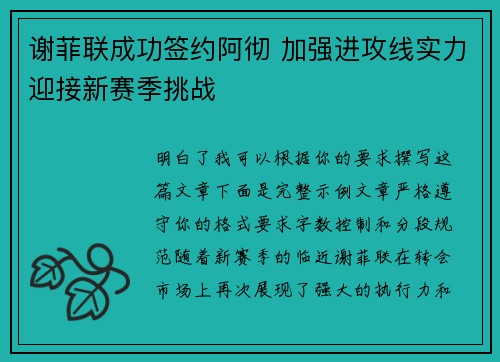 谢菲联成功签约阿彻 加强进攻线实力迎接新赛季挑战