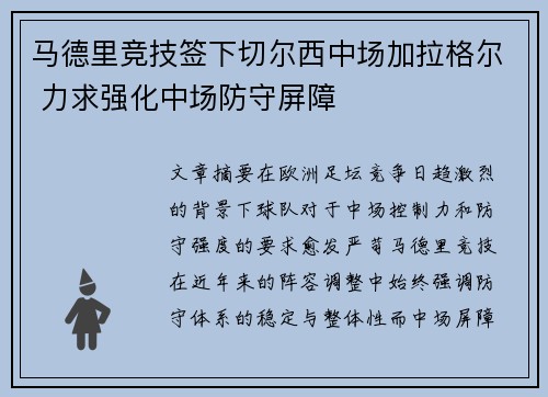 马德里竞技签下切尔西中场加拉格尔 力求强化中场防守屏障